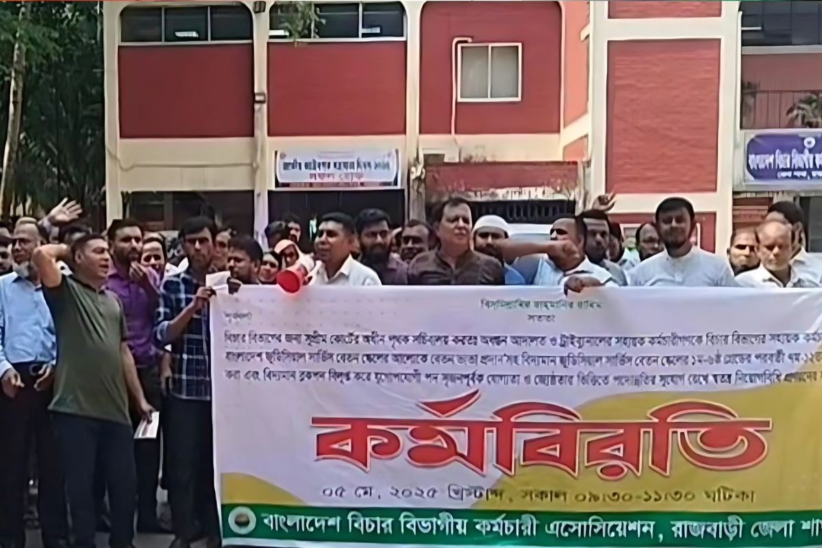 দুই দফা দাবীতে বিচার বিভাগীয় আদালতের কর্মচারীদের কর্মবিরতি