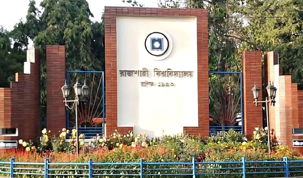 রাবির ১২টি স্থাপনার নাম পরিবর্তন শিক্ষার্থীদের ক্ষোভ প্রকাশ 1747987504 রাবির ১২টি স্থাপনার নাম পরিবর্তন, শিক্ষার্থীদের ক্ষোভ