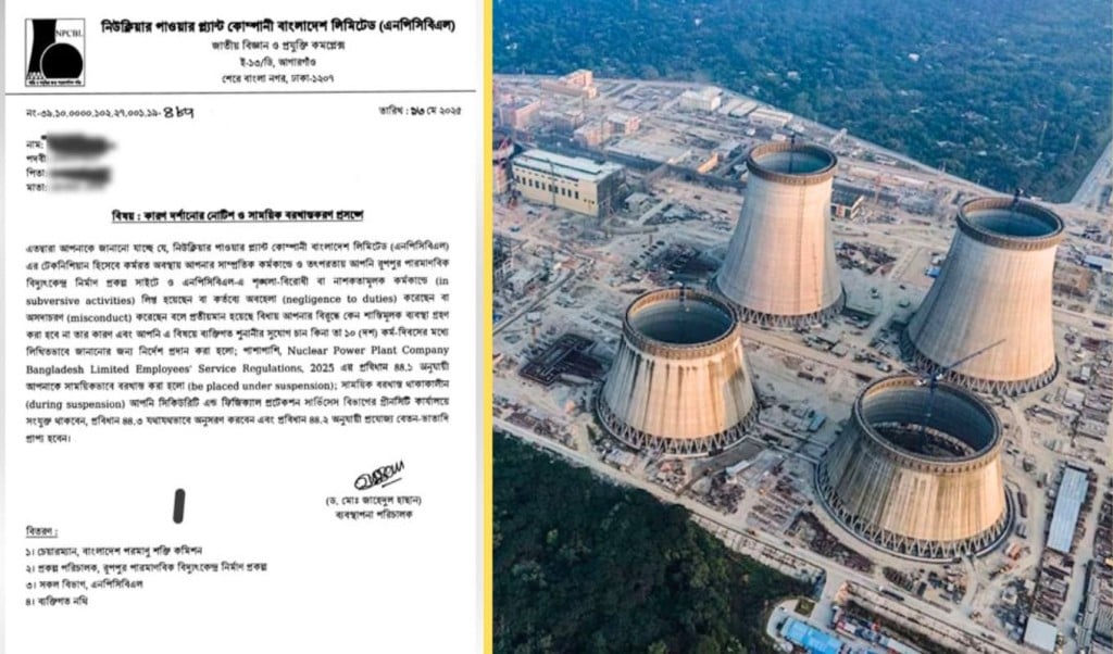 রূপপুর প্রকল্পে আরও ৮ কর্মকর্তা কর্মচারী বরখাস্ত 1747236832 রূপপুর প্রকল্পে আরও ৮ কর্মকর্তা-কর্মচারী বরখাস্ত