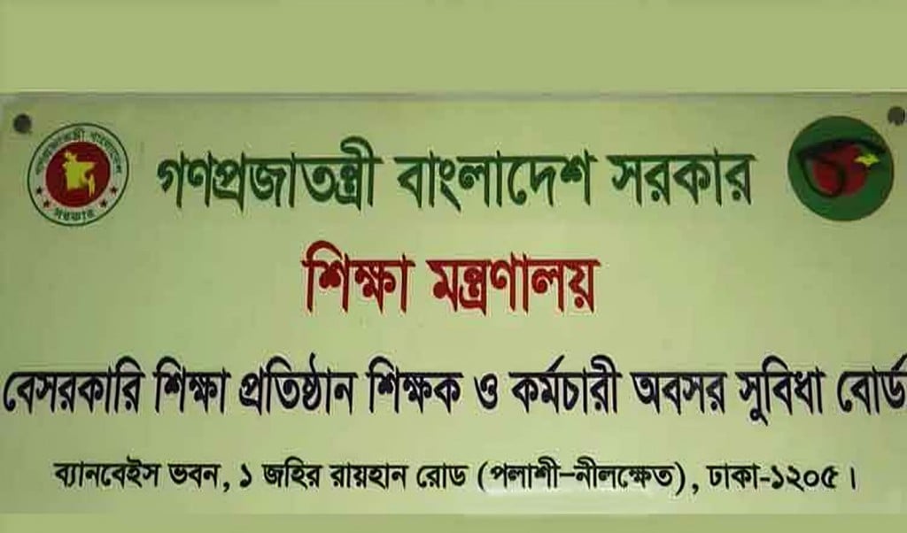 শিক্ষক কর্মচারীদের অবসর সুবিধা বোর্ডে আবেদনের সার্ভার বন্ধ 1748055291 অবসর সুবিধা বোর্ডের সার্ভার বন্ধ, ভোগান্তিতে অবসরপ্রাপ্ত শিক্ষক-কর্মচারীরা