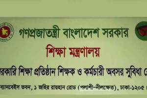 অবসর সুবিধা বোর্ডের সার্ভার বন্ধ, ভোগান্তিতে অবসরপ্রাপ্ত শিক্ষক-কর্মচারীরা