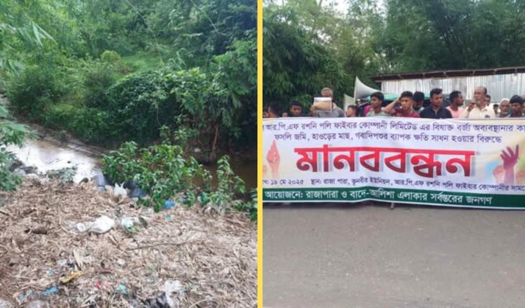 শ্রীমঙ্গলে বিষাক্ত বর্জ্যে কৃষিজমি নষ্ট কারখানা বন্ধের দাবি স্থানীয়দের 1747742795 শ্রীমঙ্গলে বিষাক্ত বর্জ্যে কৃষিজমি নষ্ট, কারখানা বন্ধের দাবি স্থানীয়দের