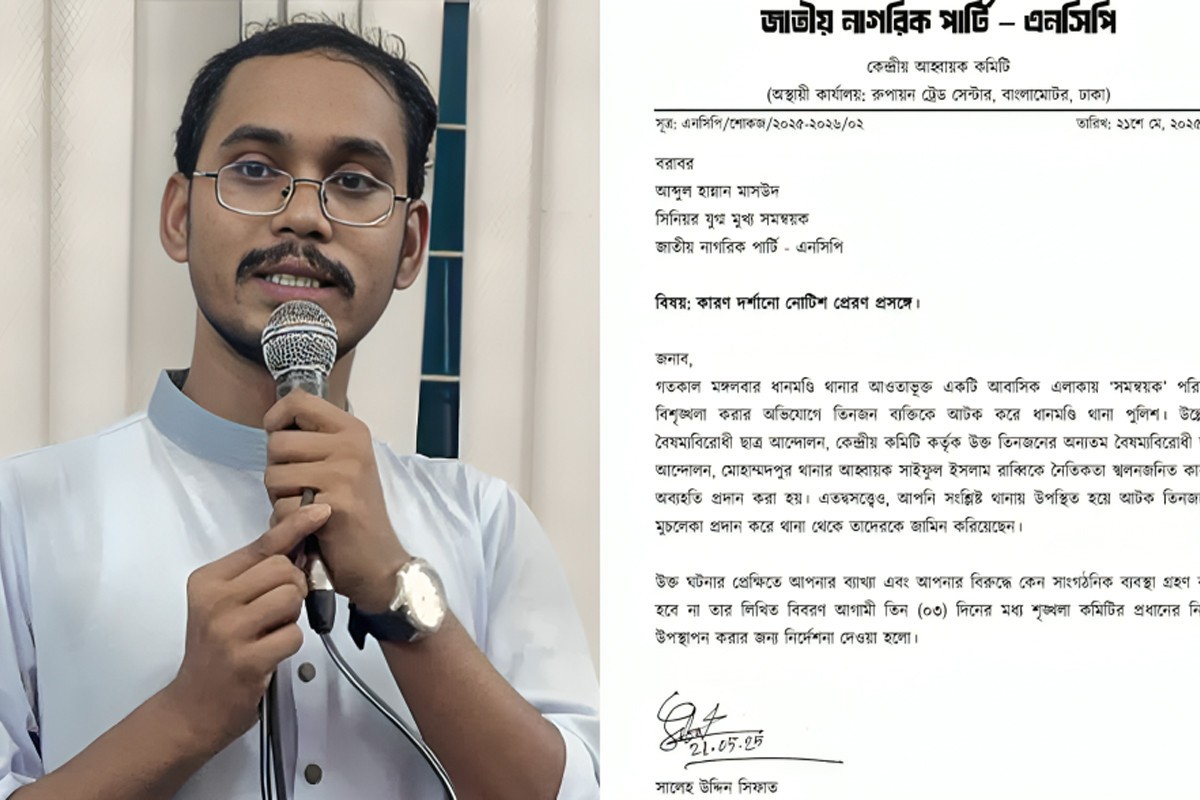 এনসিপির জ্যেষ্ঠ যুগ্ম মুখ্য সমন্বয়ক হান্নান মাসউদকে কারণ দর্শানোর নোটিশ
