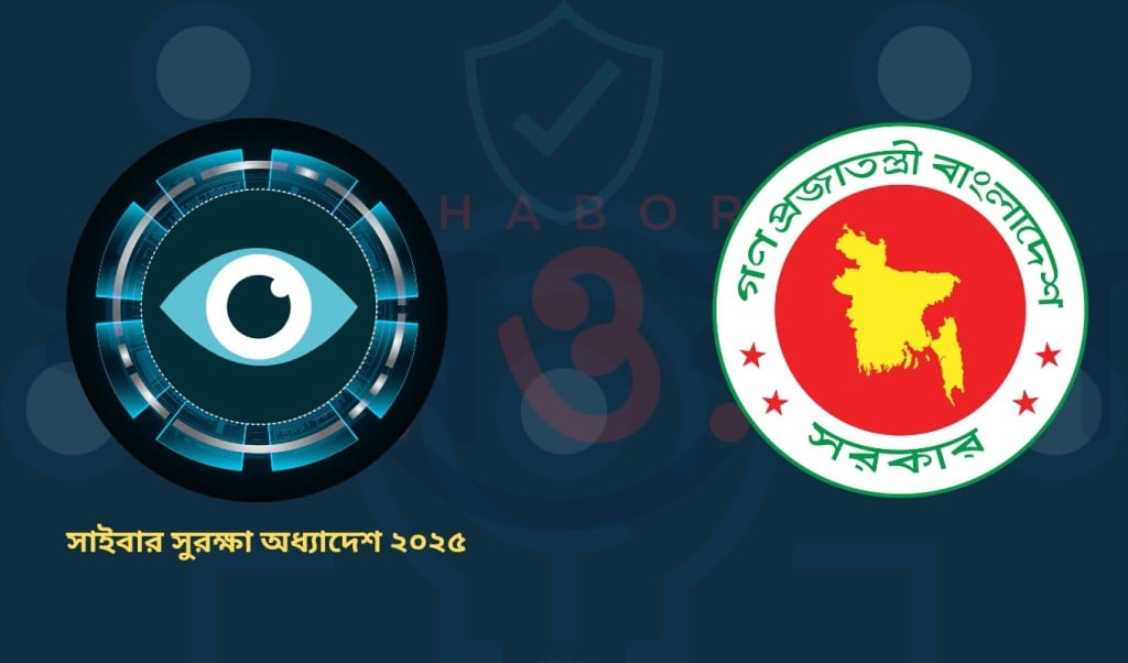 সাইবার সুরক্ষা অধ্যাদেশের গেজেট প্রকাশ বাদ পড়েছে ৯টি বিতর্কিত ধারা 1747918716 সাইবার সুরক্ষা অধ্যাদেশের গেজেট প্রকাশ, বাদ পড়েছে ৯টি বিতর্কিত ধারা