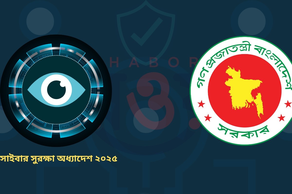 সাইবার সুরক্ষা অধ্যাদেশের গেজেট প্রকাশ, বাদ পড়েছে ৯টি বিতর্কিত ধারা