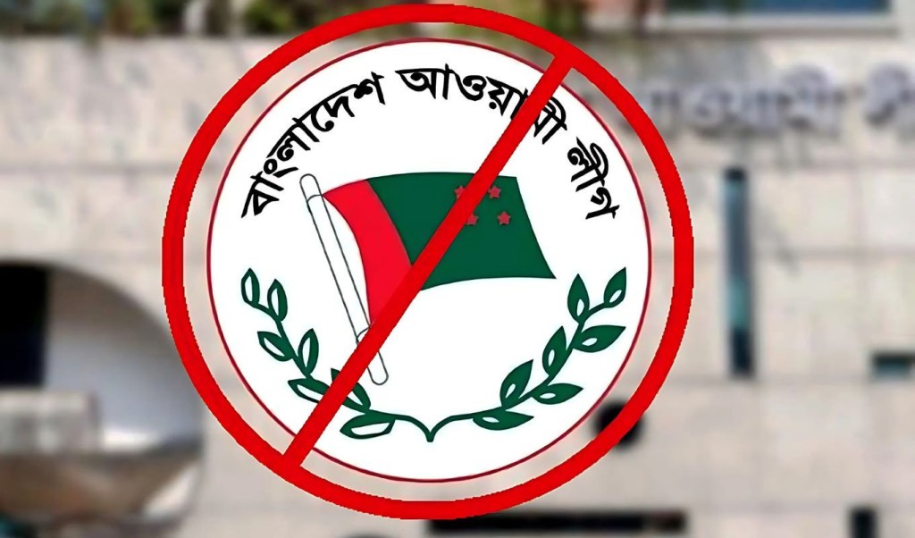 সাইবার স্পেসেও নিষিদ্ধ আওয়ামী লীগের কার্যক্রম 1746958438 সাইবার স্পেসেও নিষিদ্ধ আওয়ামী লীগের কার্যক্রম