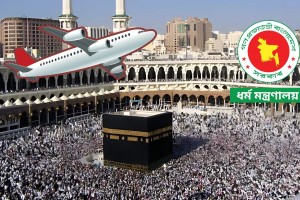 ১০ হাজার হজযাত্রীর ভিসার আবেদন বাকি, কাল দুপুরের মধ্যে জমার নির্দেশ
