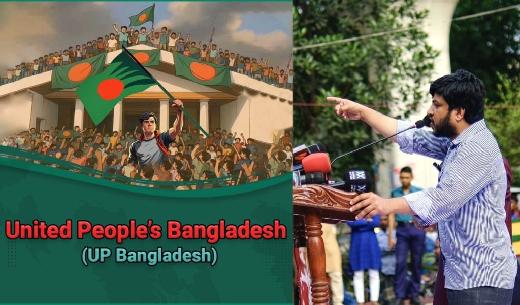 ‘আপ বাংলাদেশ রাজনৈতিক দল নয় প্ল্যাটফর্ম জুনায়েদ 1746447349 ‘আপ বাংলাদেশ’ রাজনৈতিক দল নয়, প্ল্যাটফর্ম: জুনায়েদ