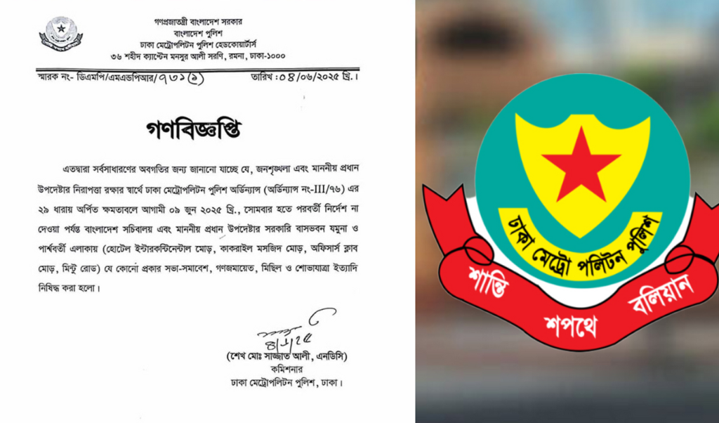 Untitled design 1749435720 সচিবালয়, যমুনা ও পার্শ্ববর্তী এলাকায় সভা-সমাবেশ নিষিদ্ধ