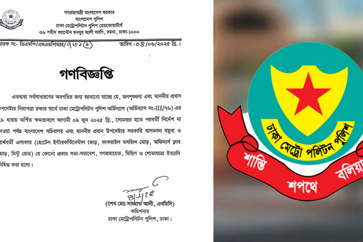 সচিবালয়, যমুনা ও পার্শ্ববর্তী এলাকায় সভা-সমাবেশ নিষিদ্ধ