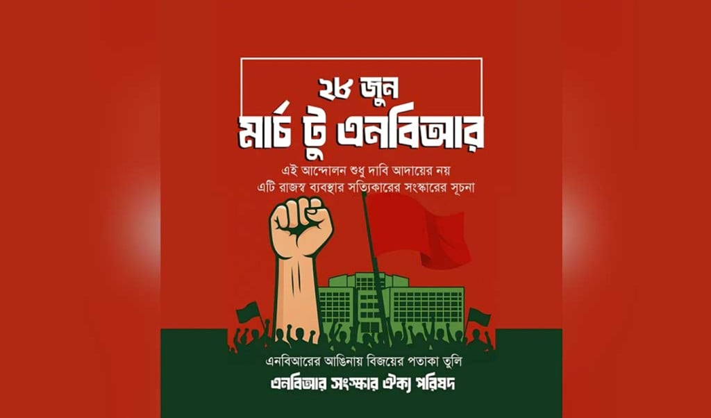 অটল আন্দোলনকারীরা 1751084224 শাস্তির হুমকির মধ্যেই আজ 'মার্চ টু এনবিআর': অটল আন্দোলনকারীরা