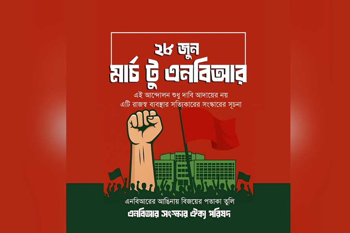 শাস্তির হুমকির মধ্যেই আজ ‘মার্চ টু এনবিআর’: অটল আন্দোলনকারীরা
