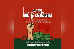 শাস্তির হুমকির মধ্যেই আজ ‘মার্চ টু এনবিআর’: অটল আন্দোলনকারীরা