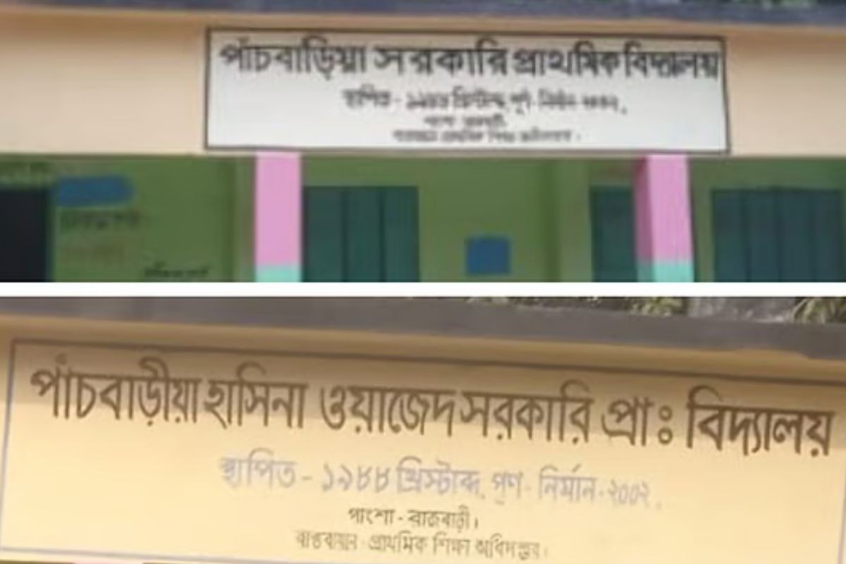 এই হাছিনা শেখ হাসিনা নয়, তবুও বারবার বদলাচ্ছে স্কুলটির নাম