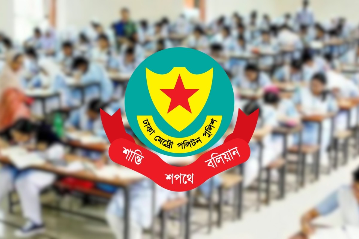 এইচএসসি পরীক্ষা ঘিরে ডিএমপির বিশেষ নির্দেশনা