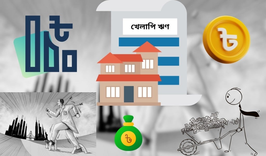 খেলাপি ঋণ বেড়ে ৪ লাখ ২০ হাজার কোটি টাকা ধরা পড়লো লুকানো তথ্য 1749994109 খেলাপি ঋণ বেড়ে ৪ লাখ ২০ হাজার কোটি টাকা