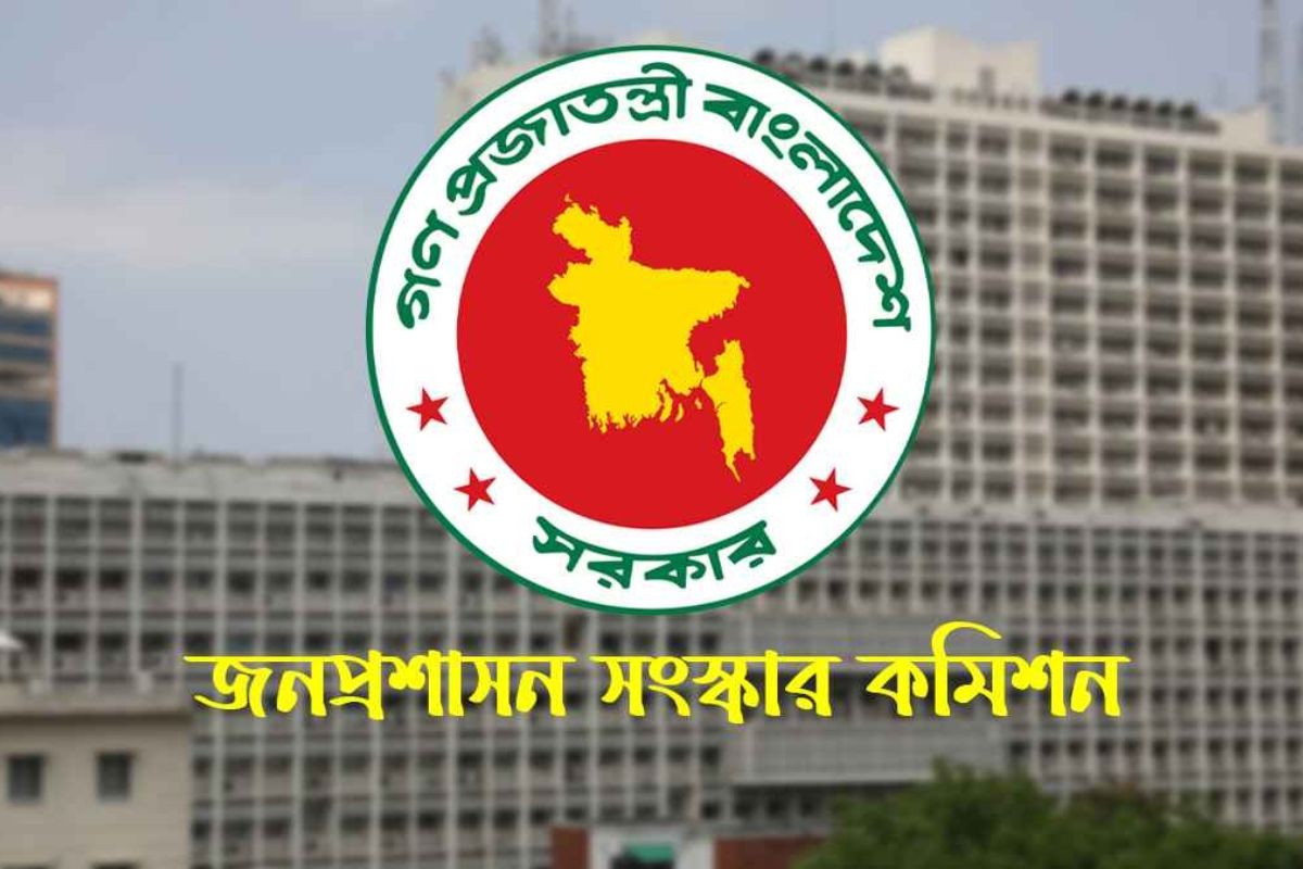 জনপ্রশাসন সংস্কার কমিশনের সুপারিশ দ্রুত বাস্তবায়নের সিদ্ধান্ত