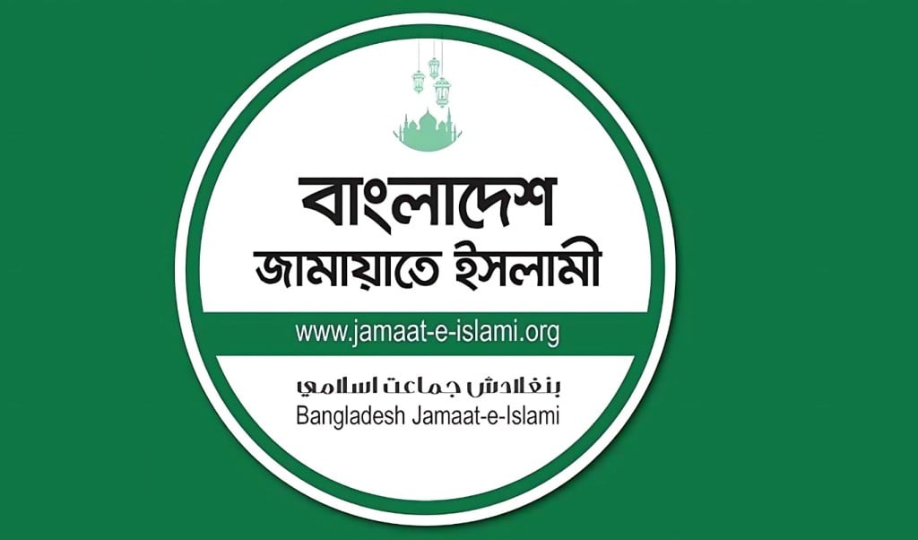 জন্ম পাকিস্তানে অস্তিত্ব বিলুপ্ত তবু বাংলাদেশে ক্ষমতার স্বপ্নে বিভোর জামায়াত 1748749144 জন্ম পাকিস্তানে, অস্তিত্ব বিলুপ্ত: তবু বাংলাদেশে ক্ষমতার স্বপ্নে বিভোর জামায়াত
