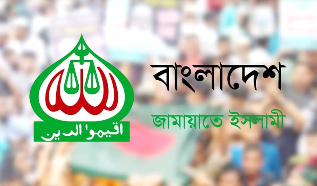 জামায়াতে ইসলামী 1748753103 জামায়াতের নিবন্ধন ফিরিয়ে দিতে আপিল বিভাগের নির্দেশ