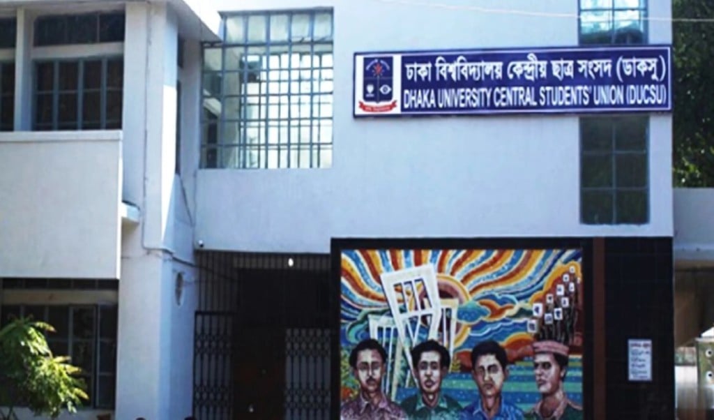 ডাকসুকে কেন্দ্রে করে ১০ সদস্যের নির্বাচন কমিশন গঠন 1750127586 ডাকসুকে কেন্দ্রে করে ১০ সদস্যের নির্বাচন কমিশন গঠন