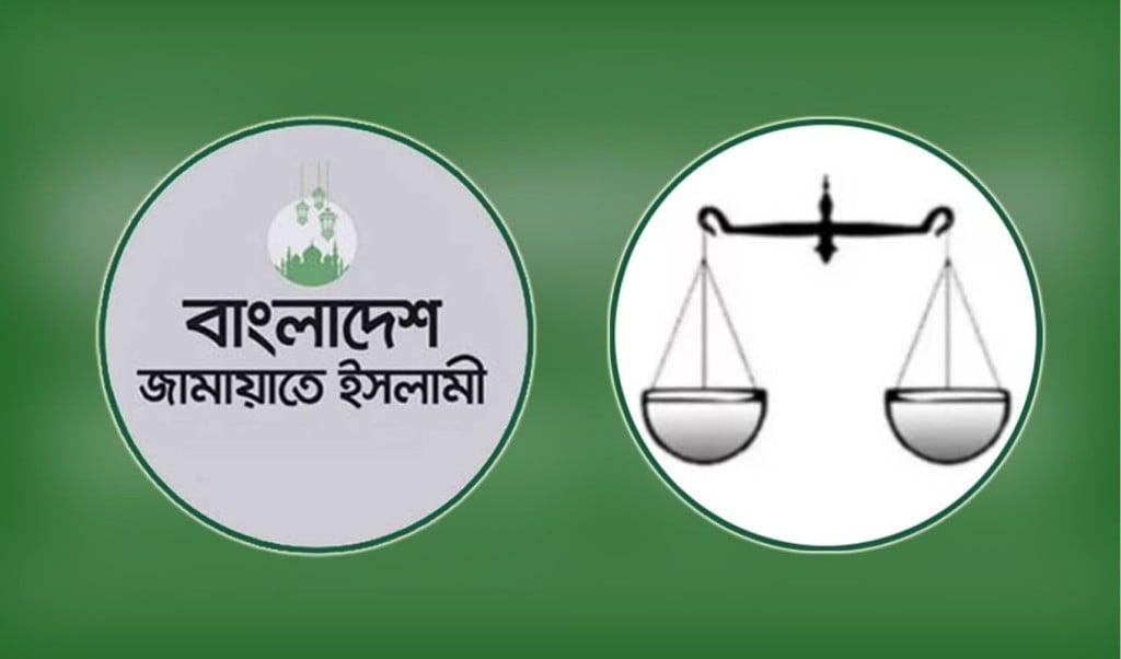 দাঁড়িপাল্লা প্রতীকসহ নিবন্ধন ফিরে পেলো জামায়াত 1750769578 দাঁড়িপাল্লা প্রতীকসহ নিবন্ধন ফিরে পেলো জামায়াত