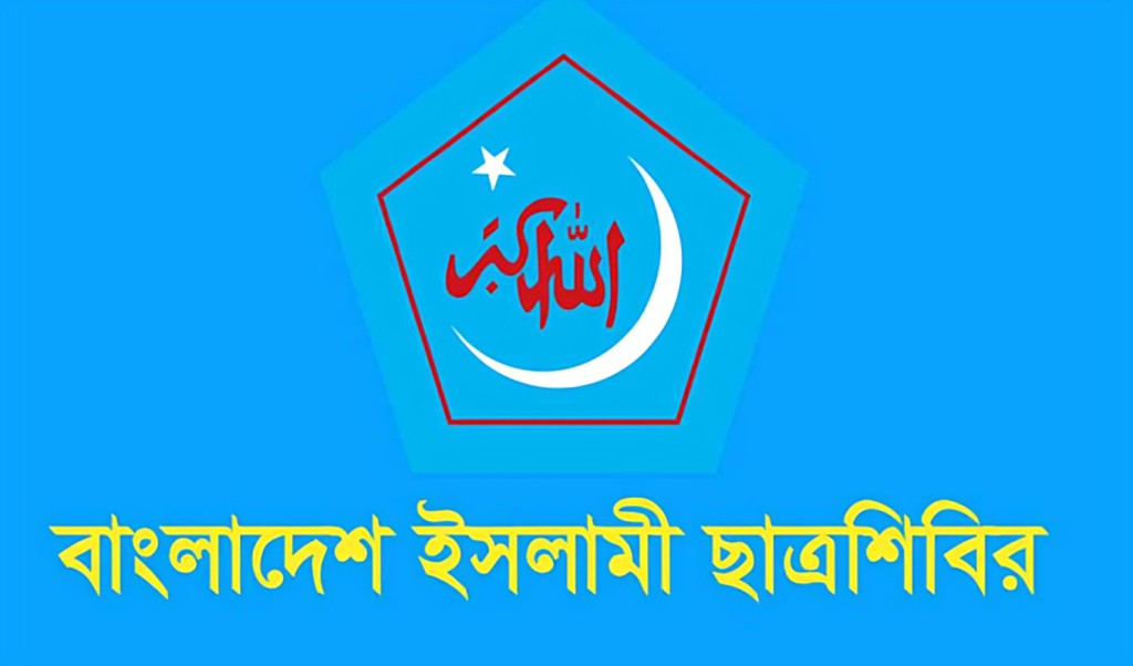 ধীরে ধীরে আক্রমণ এবং সংঘর্ষমূখী হচ্ছে শিবির উদ্বেগ বাড়ছে শিক্ষাঙ্গনে 1751005023 ধীরে ধীরে আক্রমণ ও সংঘর্ষমুখী হচ্ছে শিবির, উদ্বেগ বাড়ছে শিক্ষাঙ্গনে