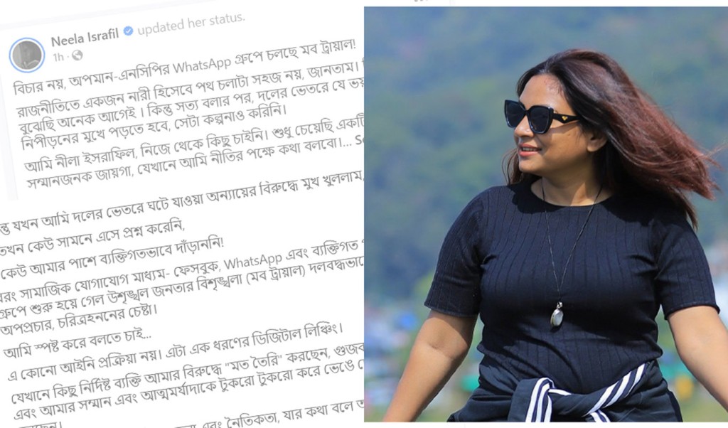 নীলা ইস্রাফিল 1750733893 এনসিপির হোয়াটসঅ্যাপ গ্রুপে ‘মব ট্রায়াল’: মুখ খুললেন এনসিপি নেত্রী নীলা ইস্রাফিল