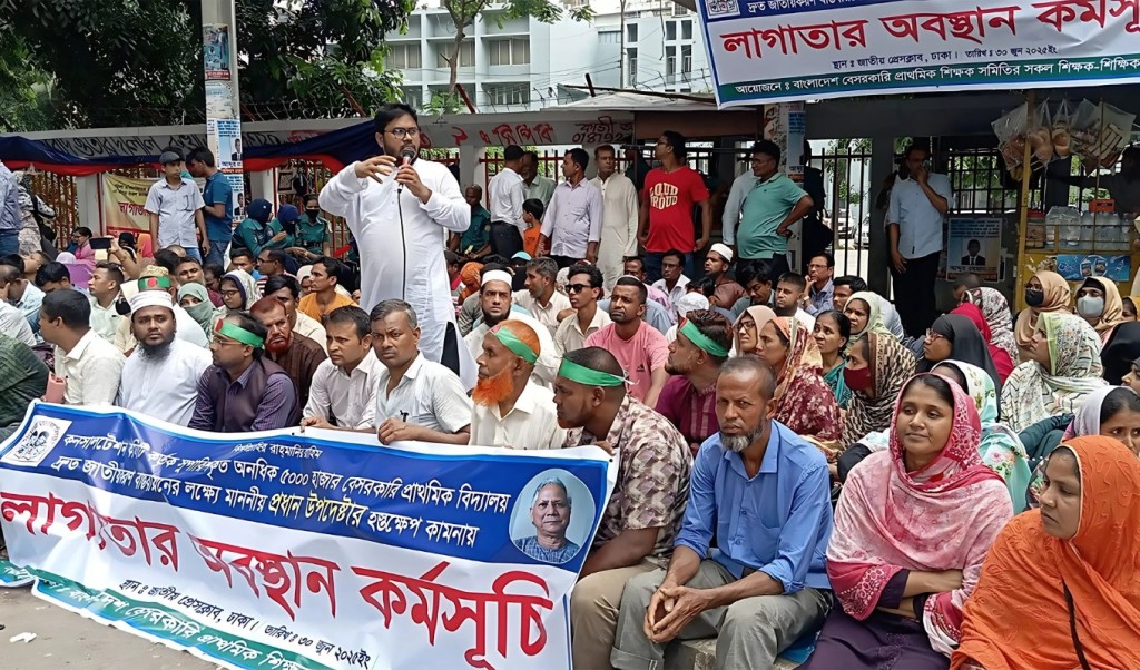 পাঁচ হাজার প্রাথমিক বিদ্যালয় জাতীয়করণের দাবিতে শিক্ষকদের অবস্থান কর্মসূচি 1751267062 পাঁচ হাজার প্রাথমিক বিদ্যালয় জাতীয়করণের দাবিতে শিক্ষকদের অবস্থান কর্মসূচি