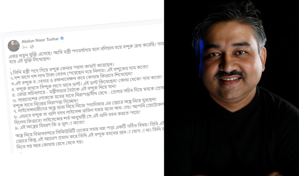 প্রশ্ন আব্দুন নূর তুষারের 1751262164 “মন্ত্রী হয়ে বন্দুক কেনার টাকা কামিয়েছেন?” প্রশ্ন আব্দুন নূর তুষারের