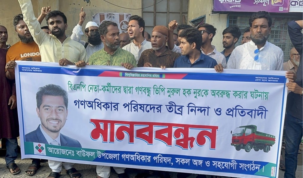 ভিপি নুরকে অবরুদ্ধ করার প্রতিবাদে বাউফলে মানববন্ধন ও বিক্ষোভ অনুষ্ঠিত 1749819156 ভিপি নুরকে অবরুদ্ধ করার প্রতিবাদে বাউফলে মানববন্ধন ও বিক্ষোভ অনুষ্ঠিত
