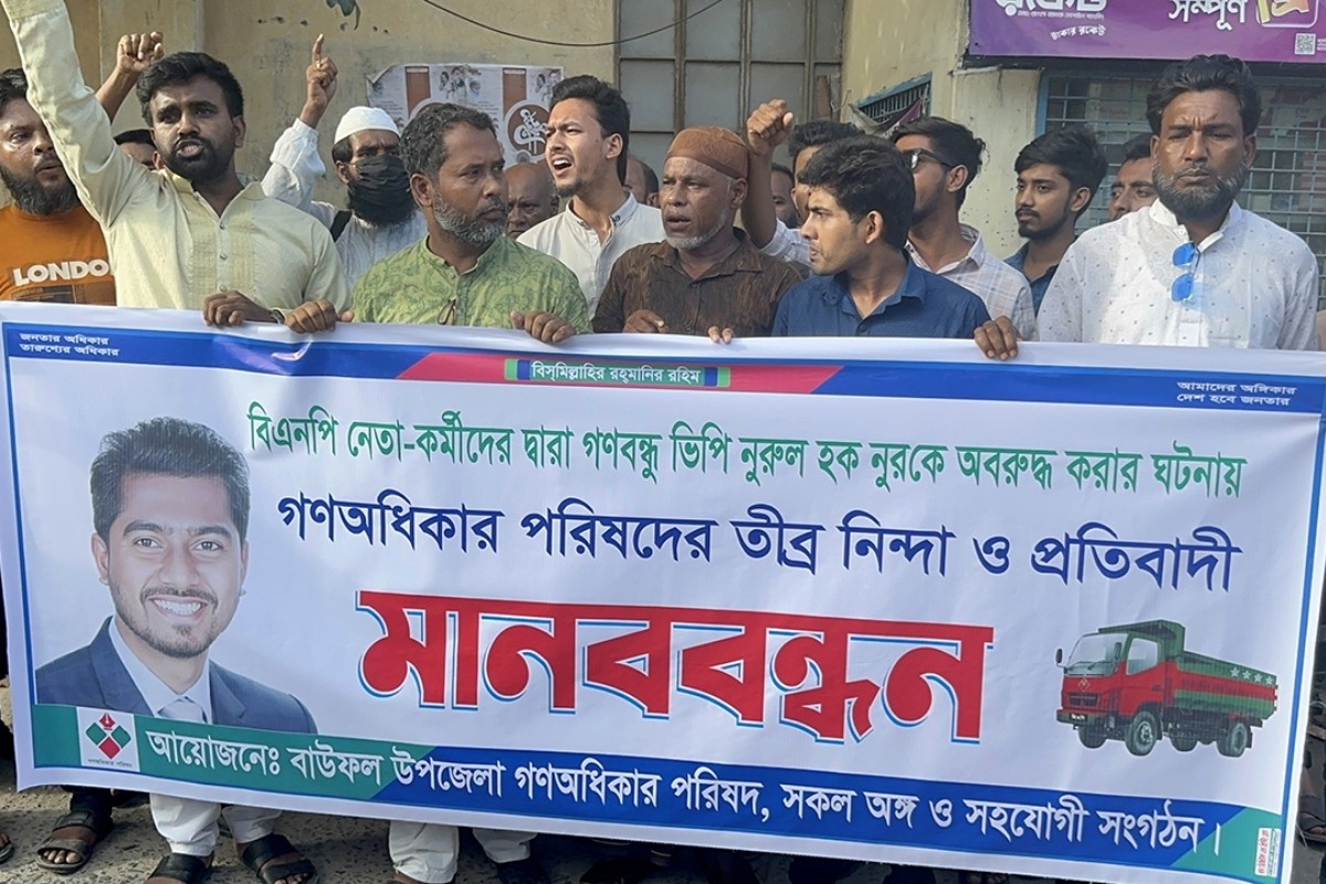 ভিপি নুরকে অবরুদ্ধ করার প্রতিবাদে বাউফলে মানববন্ধন ও বিক্ষোভ অনুষ্ঠিত