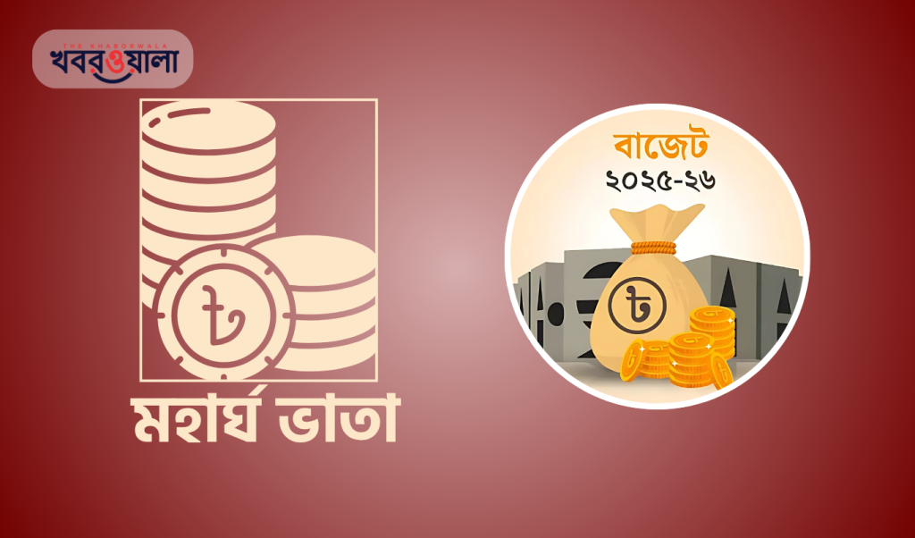মহার্ঘ ভাতা পাচ্ছেন না সরকারি চাকরিজীবীরা তবে. 1748869252 মহার্ঘ ভাতা পাচ্ছেন না সরকারি চাকরিজীবীরা, তবে...