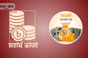 মহার্ঘ ভাতা পাচ্ছেন না সরকারি চাকরিজীবীরা, তবে…