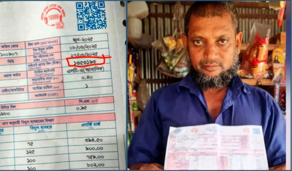 মুদি দোকানের এক মাসের বিদ্যুৎ বিল সাড়ে ১৩ লাখ টাকা 1750688781 মুদি দোকানের এক মাসের বিদ্যুৎ বিল সাড়ে ১৩ লাখ টাকা!