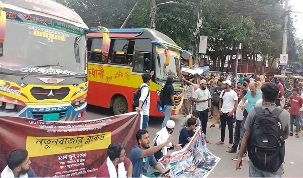 যানচলাচলে ভোগান্তি 1750480568 নতুনবাজারে ইউআইইউ শিক্ষার্থীদের সড়ক অবরোধ, যানচলাচলে ভোগান্তি