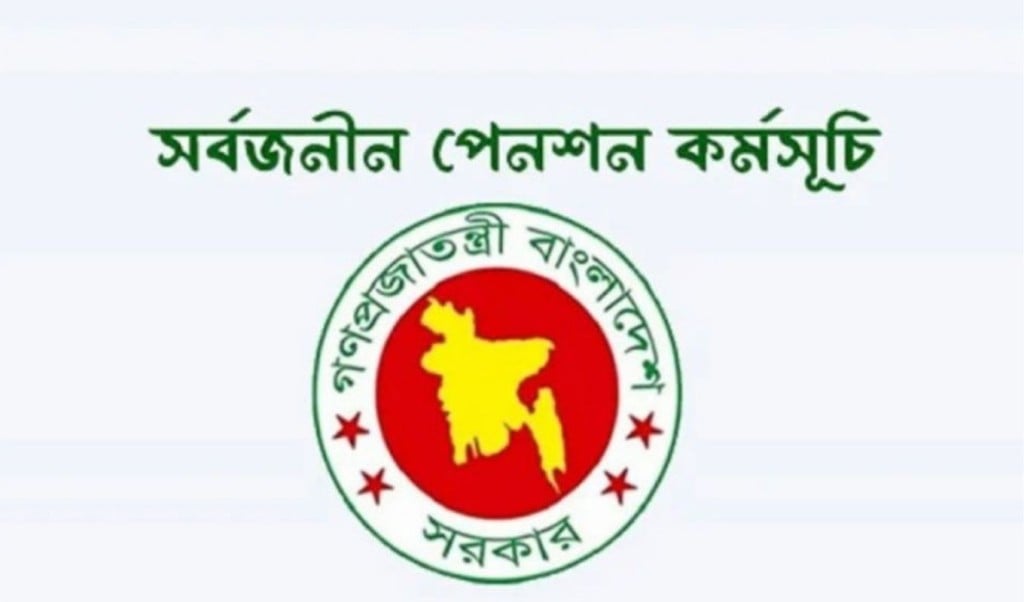 সর্বজনীন পেনশন স্কিমে আগ্রহ বাড়াতে সরকারের নানা উদ্যোগ 1751203726 সর্বজনীন পেনশন স্কিমে আগ্রহ বাড়াতে সরকারের নানা উদ্যোগ