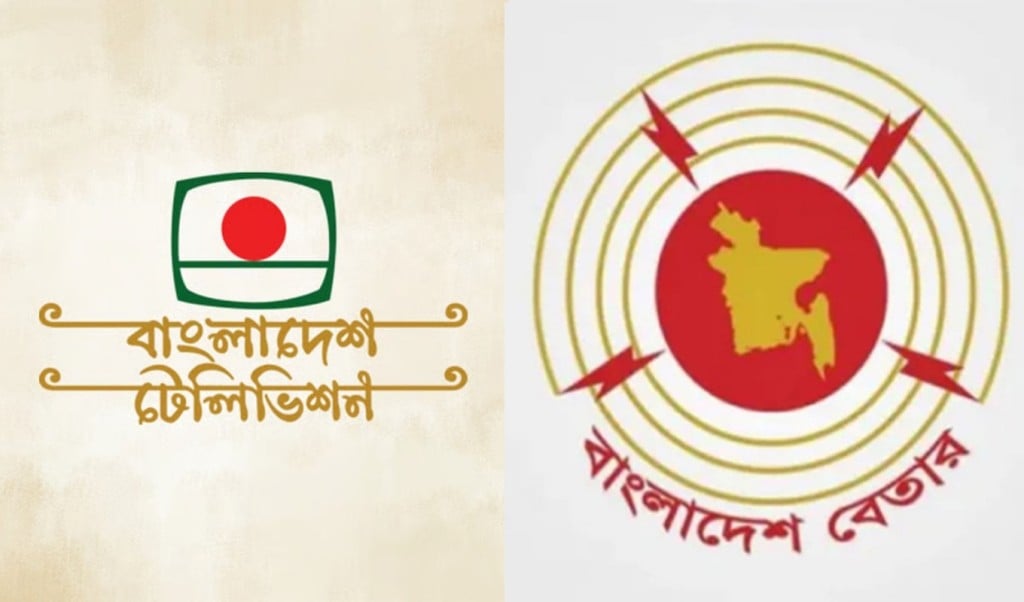 স্বায়ত্তশাসিত প্রতিষ্ঠান হচ্ছে বিটিভি বেতার কমিটি গঠন 1750345954 স্বায়ত্তশাসিত প্রতিষ্ঠান হচ্ছে বিটিভি-বাংলাদেশ বেতার