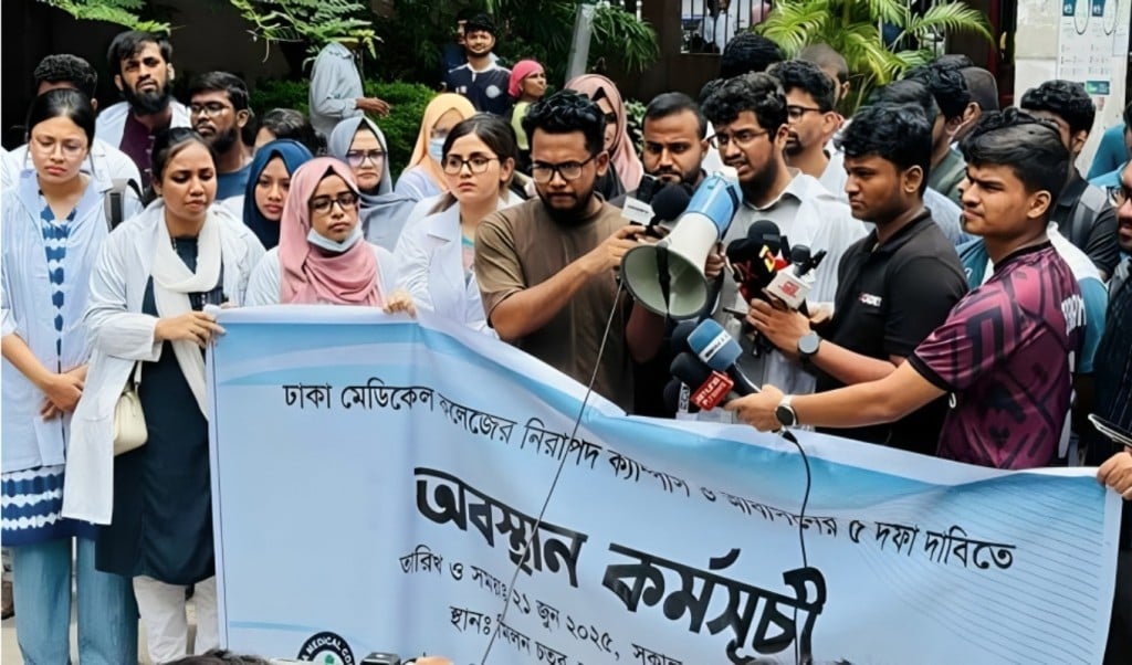হল না ছাড়ার ঘোষণা দাবি আদায়ে আন্দোলন চালিয়ে যাবে ঢামেক শিক্ষার্থীরা 1750515388 হল না ছাড়ার ঘোষণা, দাবি আদায়ে আন্দোলন চালিয়ে যাবে ঢামেক শিক্ষার্থীরা
