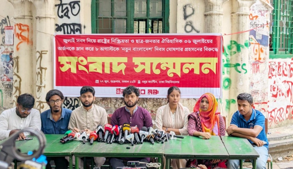 ‘নতুন বাংলাদেশ দিবস এর পাল্টা ‘বিপ্লব বেহাত দিবস পালনের ঘোষণা ইনকিলাব মঞ্চের 1751021889 ‘নতুন বাংলাদেশ দিবস’-এর পাল্টা ‘বিপ্লব বেহাত দিবস’ পালনের ঘোষণা ইনকিলাব মঞ্চের