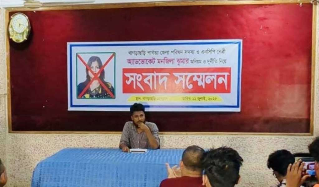 খাগড়াছড়িতে এনসিপি নেত্রীর বিরুদ্ধে দুর্নীতির অভিযোগ 2 Untitled design 2025 07 13T010342.647 1752347117 খাগড়াছড়িতে এনসিপি নেত্রীর বিরুদ্ধে দুর্নীতির অভিযোগ