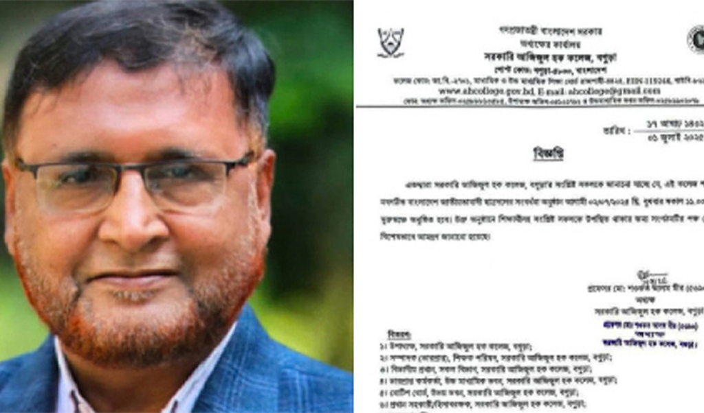 Untitled design 38 1751479906 বগুড়া সরকারি কলেজে ছাত্রদলের অনুষ্ঠানে যোগ দিতে অধ্যক্ষের চিঠি