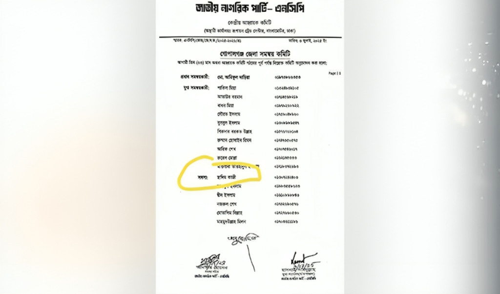 এনসিপির কমিটিতে থাকতে চান না ব্যবসায়ী, ২৪ ঘণ্টার মধ্যে নাম প্রত্যাহারের অনুরোধ 4 সংগৃহীত