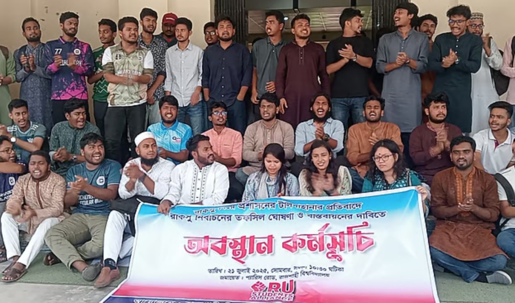 রাকসু নির্বাচনের দাবিতে রাজশাহী বিশ্ববিদ্যালয়ে অবস্থান কর্মসূচি 3 রাকসু