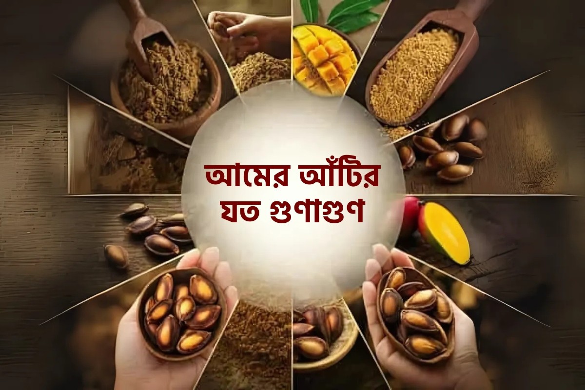 আম খেয়ে আঁটি ফেলবেন না, জেনে নিন এর আশ্চর্য গুণাগুণ