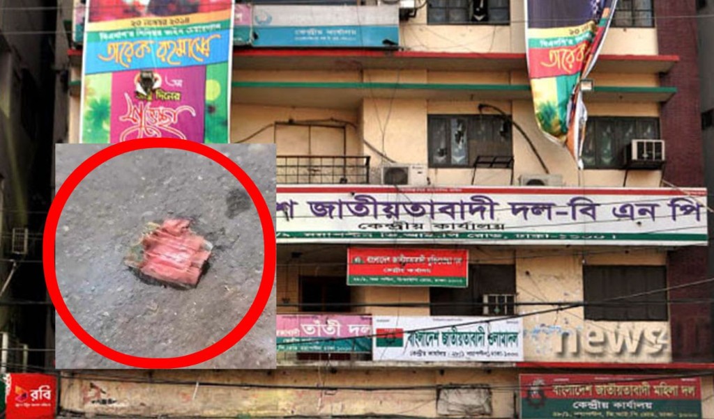 বিএনপির কেন্দ্রীয় কার্যালয়ের সামনে একাধিক ককটেল হামলা 1 ইতিহাসে আজকের এই দিনে 1752378602 বিএনপির কেন্দ্রীয় কার্যালয়ের সামনে একাধিক ককটেল হামলা
