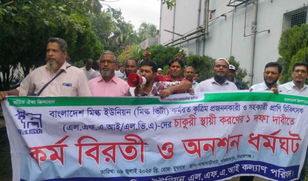 এক দফা দাবিতে মিল্ক ভিটা কর্মীদের ধর্মঘট 8 এক দফা দাবিতে ধর্মঘট 1752124208 এক দফা দাবিতে মিল্ক ভিটা কর্মীদের ধর্মঘট