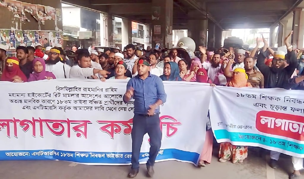 এনটিআরসিএ মৌখিক পরীক্ষায় ফেল করানোর অভিযোগে বিক্ষোভ 1752462894 এনটিআরসিএ মৌখিক পরীক্ষায় ফেল করানোর অভিযোগে বিক্ষোভ