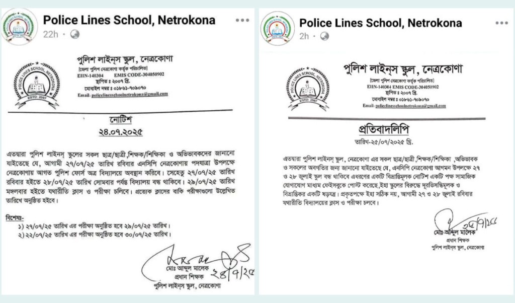 এনসিপির পদযাত্রা উপলক্ষে ‘স্কুল বন্ধের সিদ্ধান্ত’, প্রধান শিক্ষকের দুই রকম বক্তব্য 4 এনসিপির পদযাত্রা উপলক্ষে ‘স্কুল বন্ধের সিদ্ধান্ত প্রধান শিক্ষকের দুই রকম বক্তব্য 1753451231 এনসিপির পদযাত্রা উপলক্ষে ‘স্কুল বন্ধের সিদ্ধান্ত’, প্রধান শিক্ষকের দুই রকম বক্তব্য