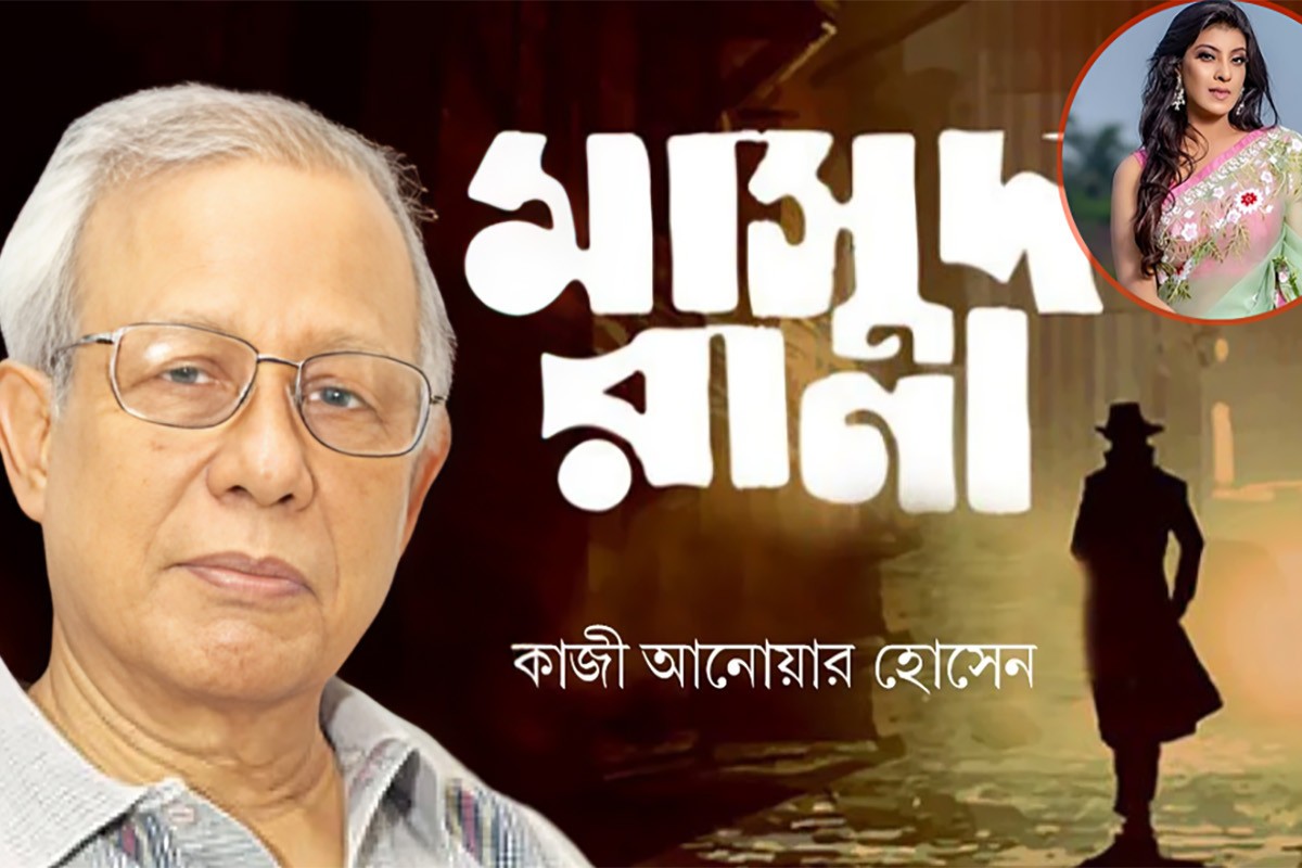 কাজী আনোয়ারের ‘আর্তনাদ’ অবলম্বনে নির্মিত হচ্ছে ওয়েব ফিল্ম ‘গহীন অতল’