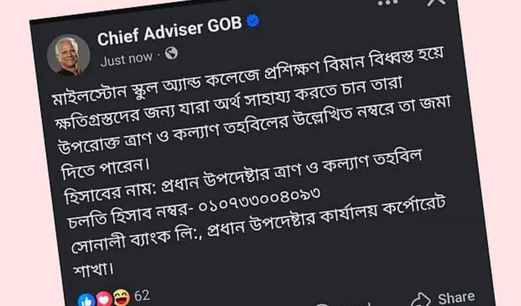 ক্ষতিগ্রস্তদের জন্য অনুদান চেয়ে সরকারের পোস্ট, ঘন্টাখানেক পর উধাও! 3 ক্ষতিগ্রস্তদের জন্য অনুদান চেয়ে সরকারের পোস্ট ঘন্টাখানেক পর উধাও 1753180340 ক্ষতিগ্রস্তদের জন্য অনুদান চেয়ে সরকারের পোস্ট, ঘন্টাখানেক পর উধাও!